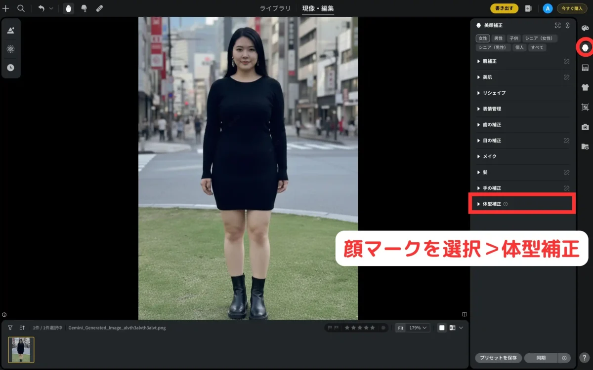 evoto体型補正メニューを展開した画面