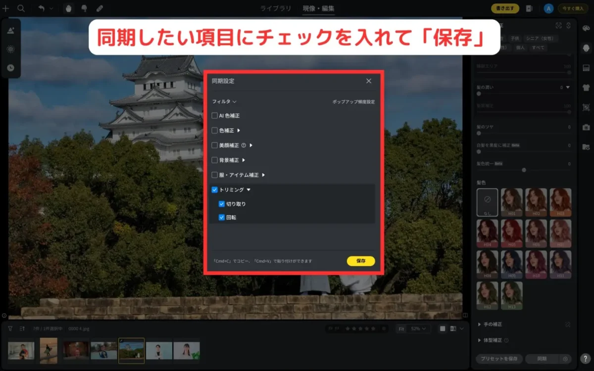 evotoの同期設定画面