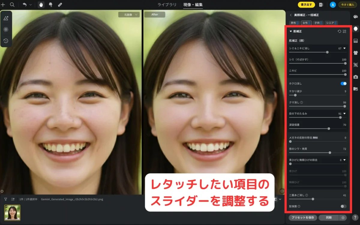 スライダー調整で顔を加工