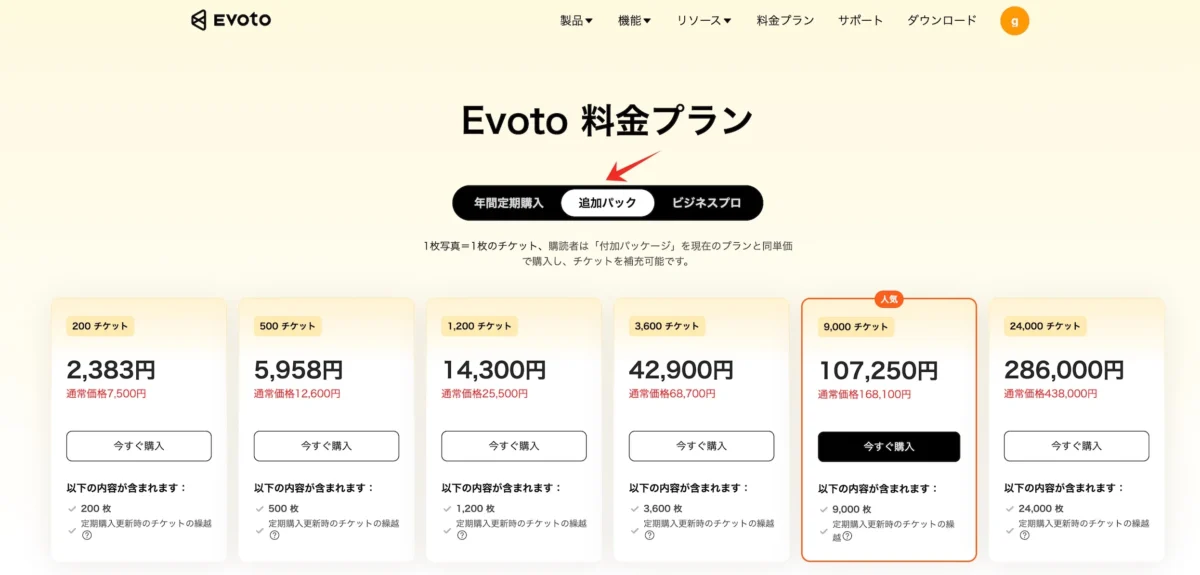 Evotoの追加パック