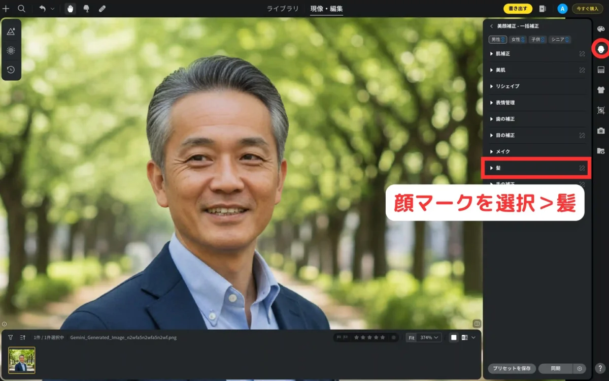 evoto 髪レタッチ機能を開く