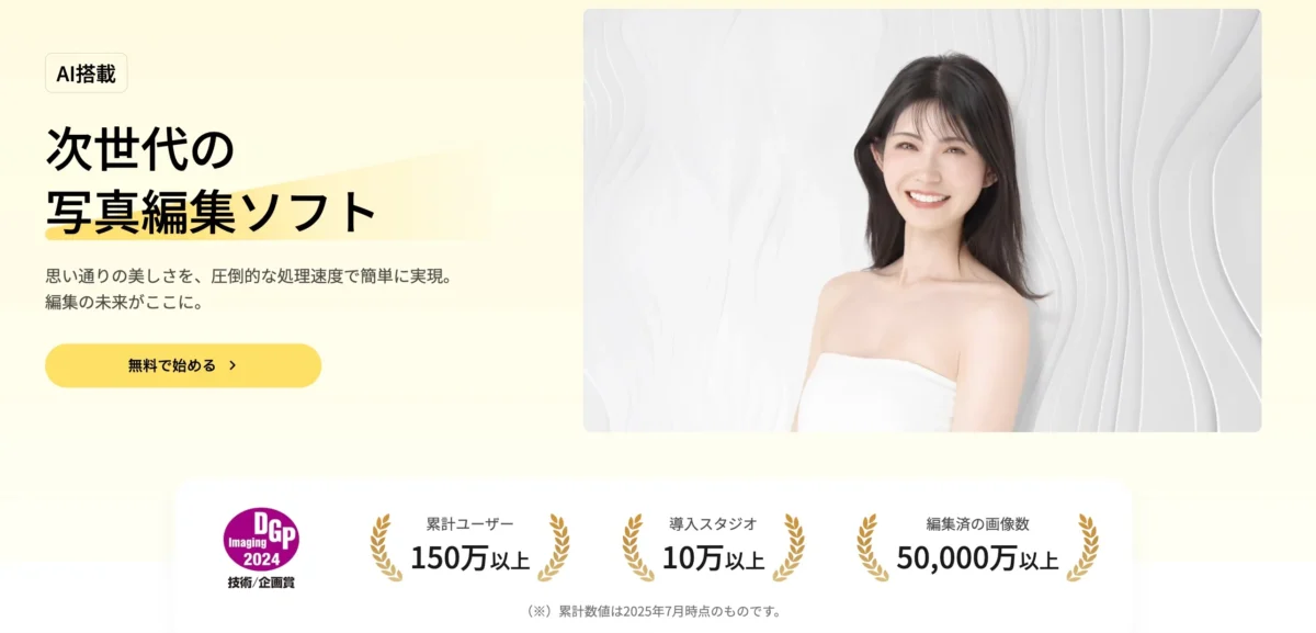 evoto ai 写真編集