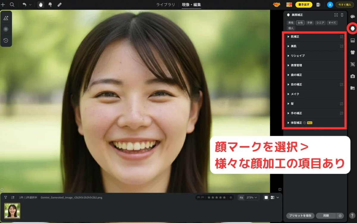 evoto 美顔補正メニュー