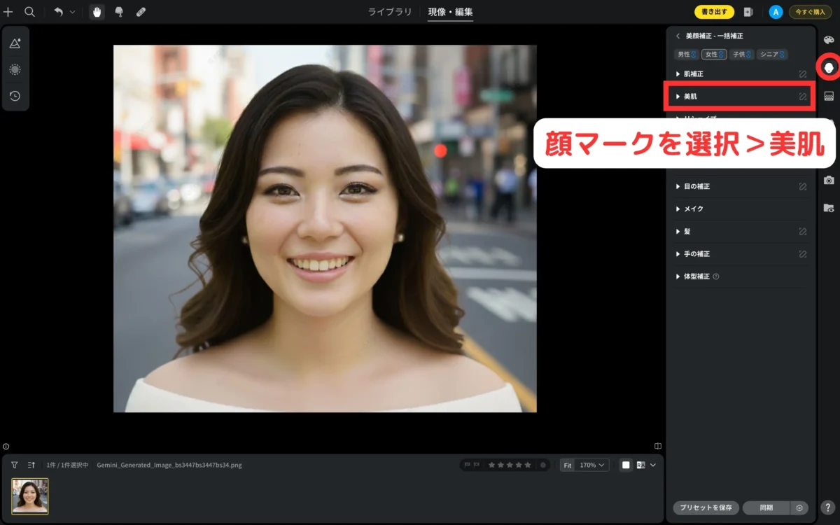 evotoで美肌メニューを開く