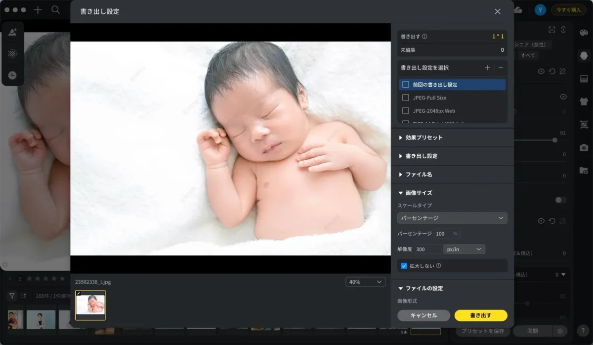 レタッチしたニューボーンフォトを書き出す