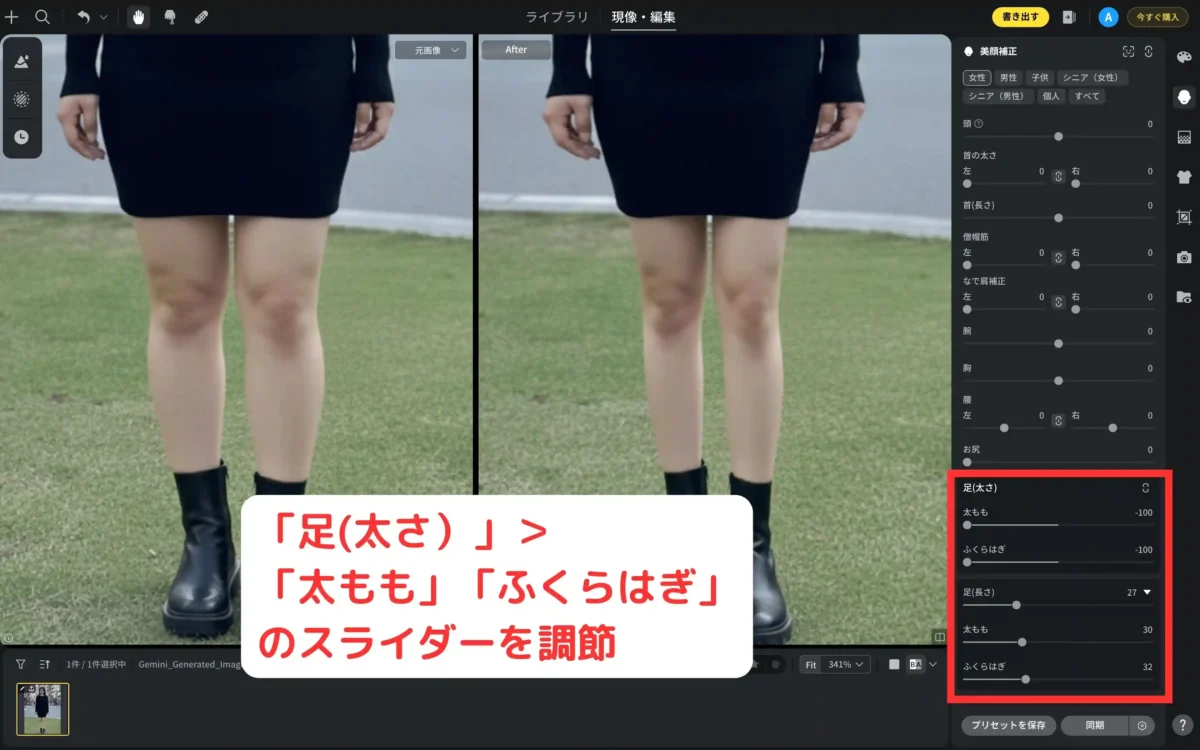 足（太さ）のセクションで太ももとふくらはぎのスライダーを調整している画面