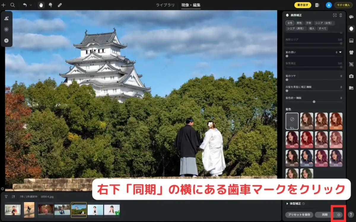 Evoto AIの同期ボタン