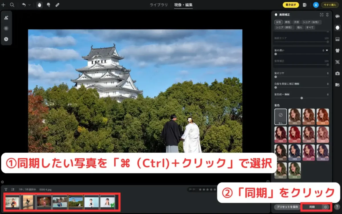 Evotoの編集画面で複数の写真を選択して同期する