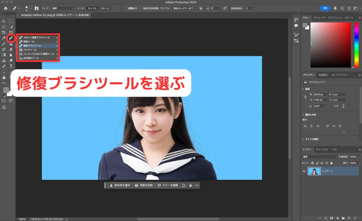 Photoshopのツールバーで修復ブラシツールを選択