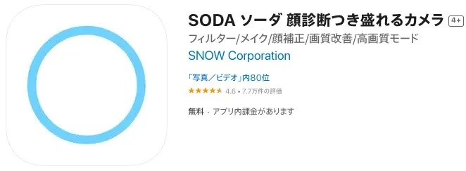 SODA ソーダ