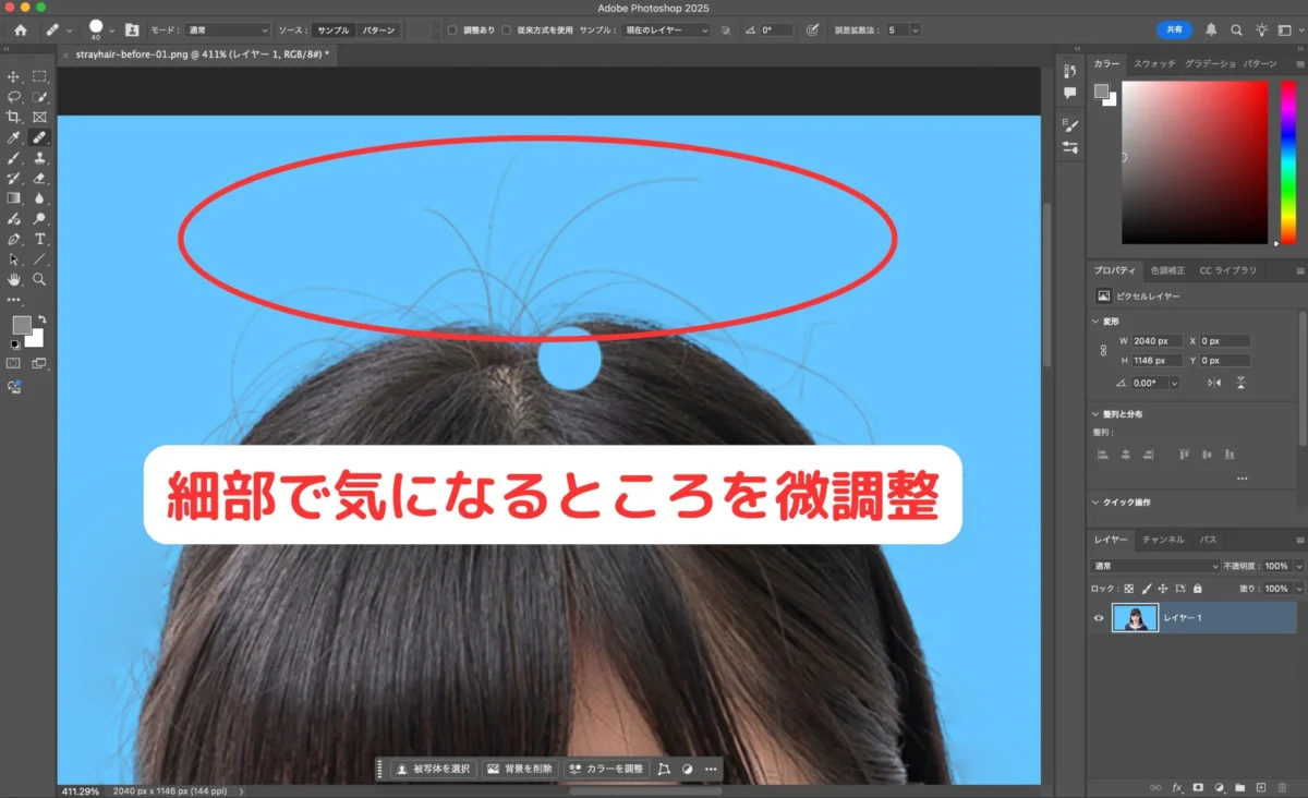 残った髪をズームして微調整している画面