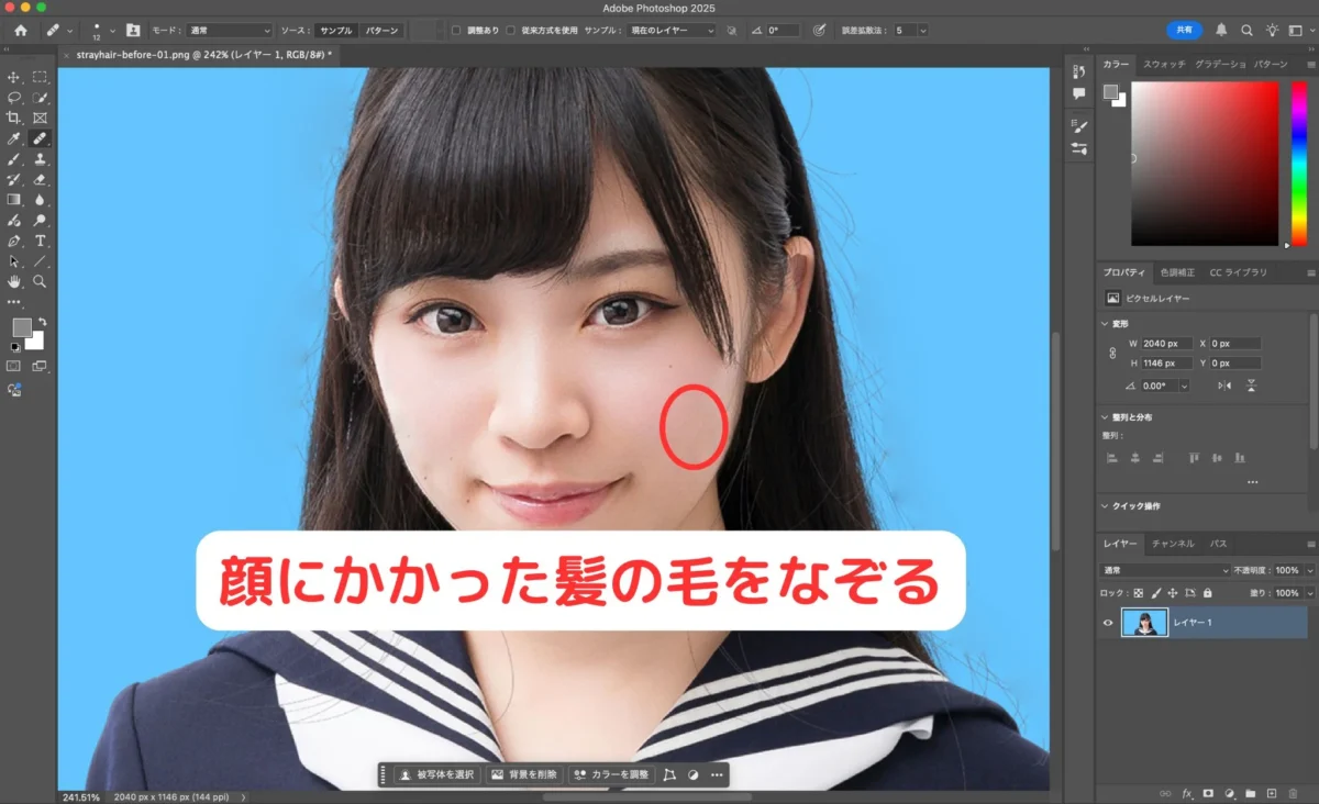 顔にかかった髪の毛を修復ブラシツールでなぞっている画面
