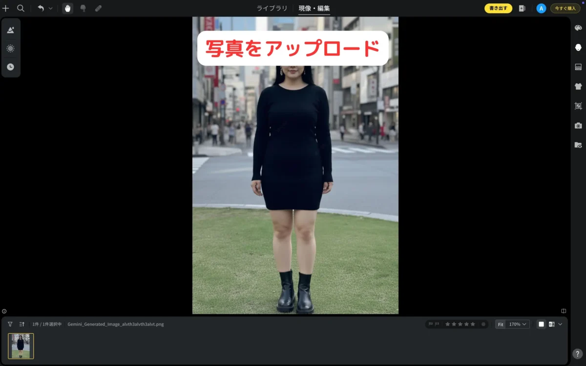 足を細くしたい写真をEvotoにアップロードする