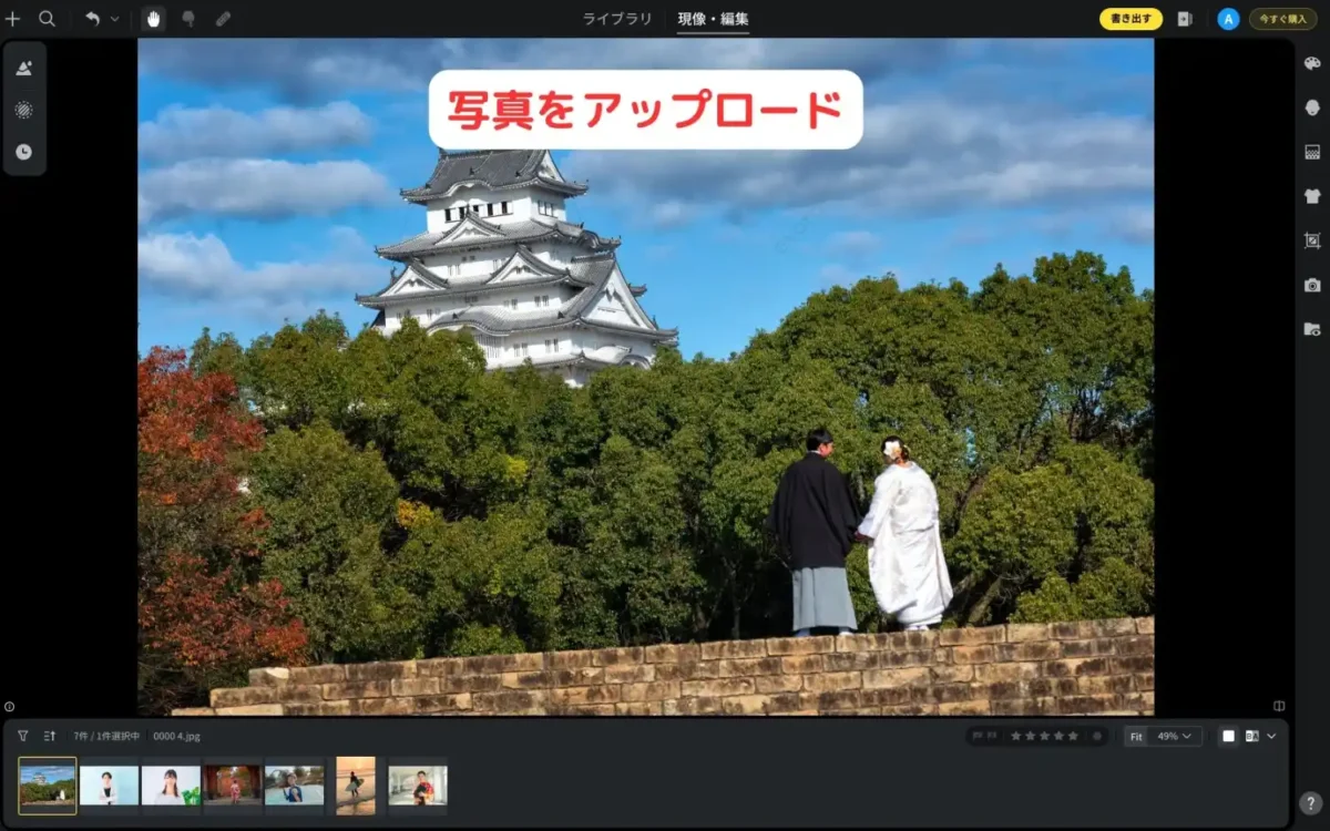傾き補正したい写真をEvotoにアップロードする