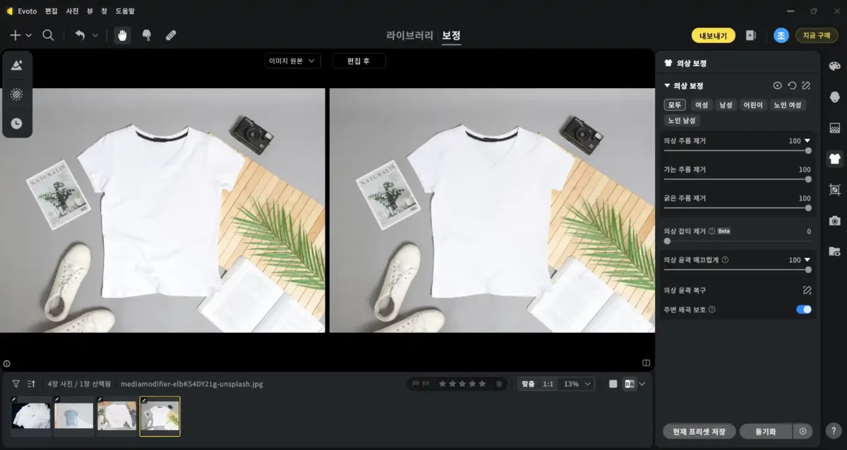 Evoto에서 티셔츠 제품 사진의 옷 주름 제거 기능을 적용한 전후 비교 화면 캡처