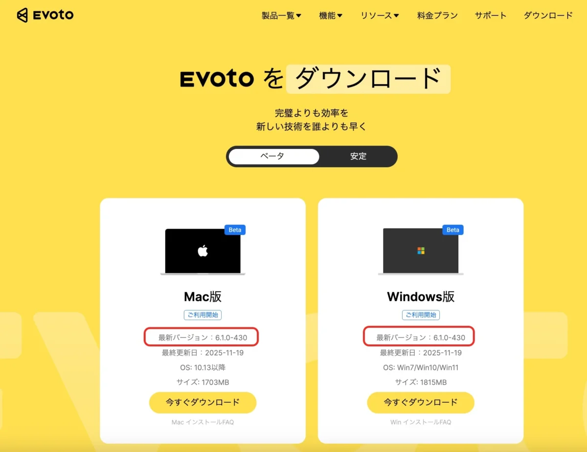 Evotoの最新バージョンをダウンロード