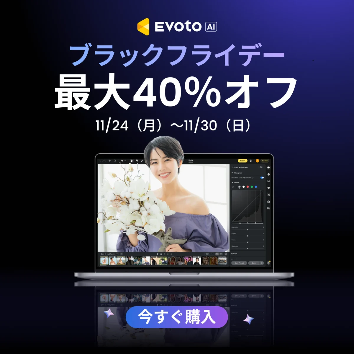 evoto ブラックフライデーセール 2025