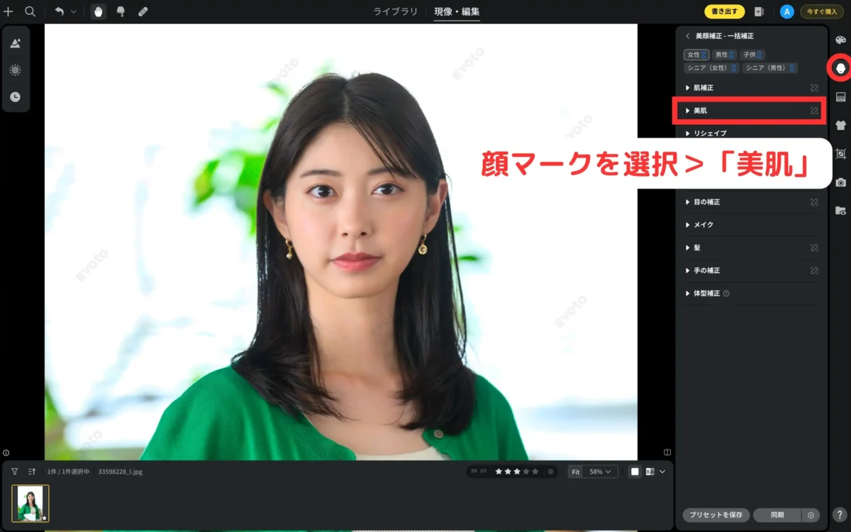 evoto-beauty-skin-feature evotoで顔マークから美肌メニューを選択