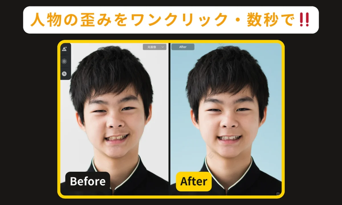 Evotoで実現する人物のゆがみ補正 ビフォー・アフター比較