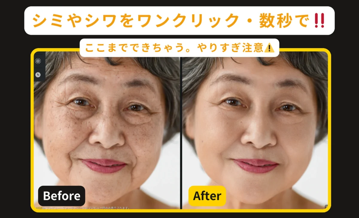 Evotoで実現するシミやシワ消し ビフォー・アフター比較