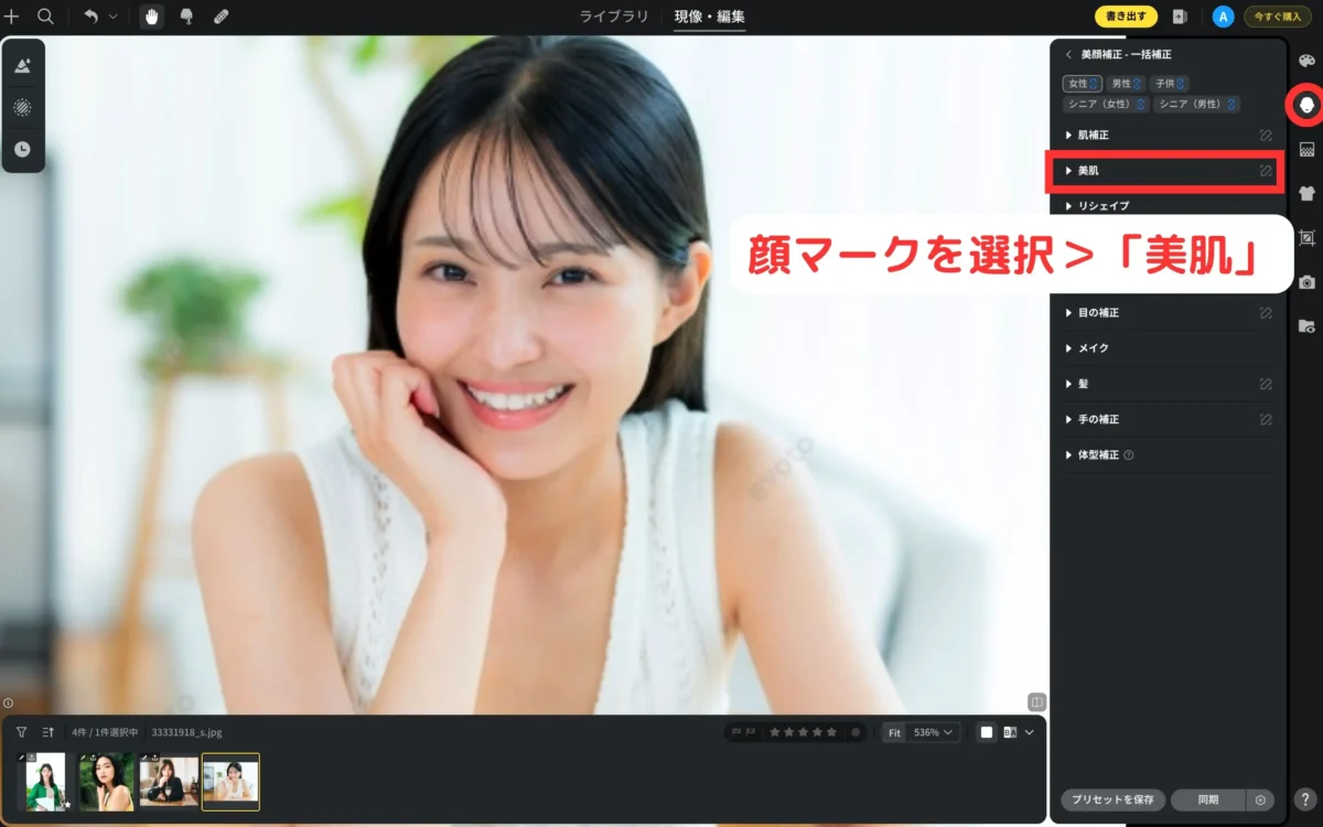 evotoで美肌メニューを開く