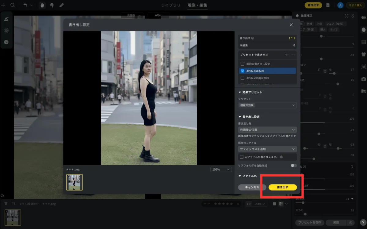 export-image-with-slimmed-down-arms 腕を細くにした状態の画像を書き出す