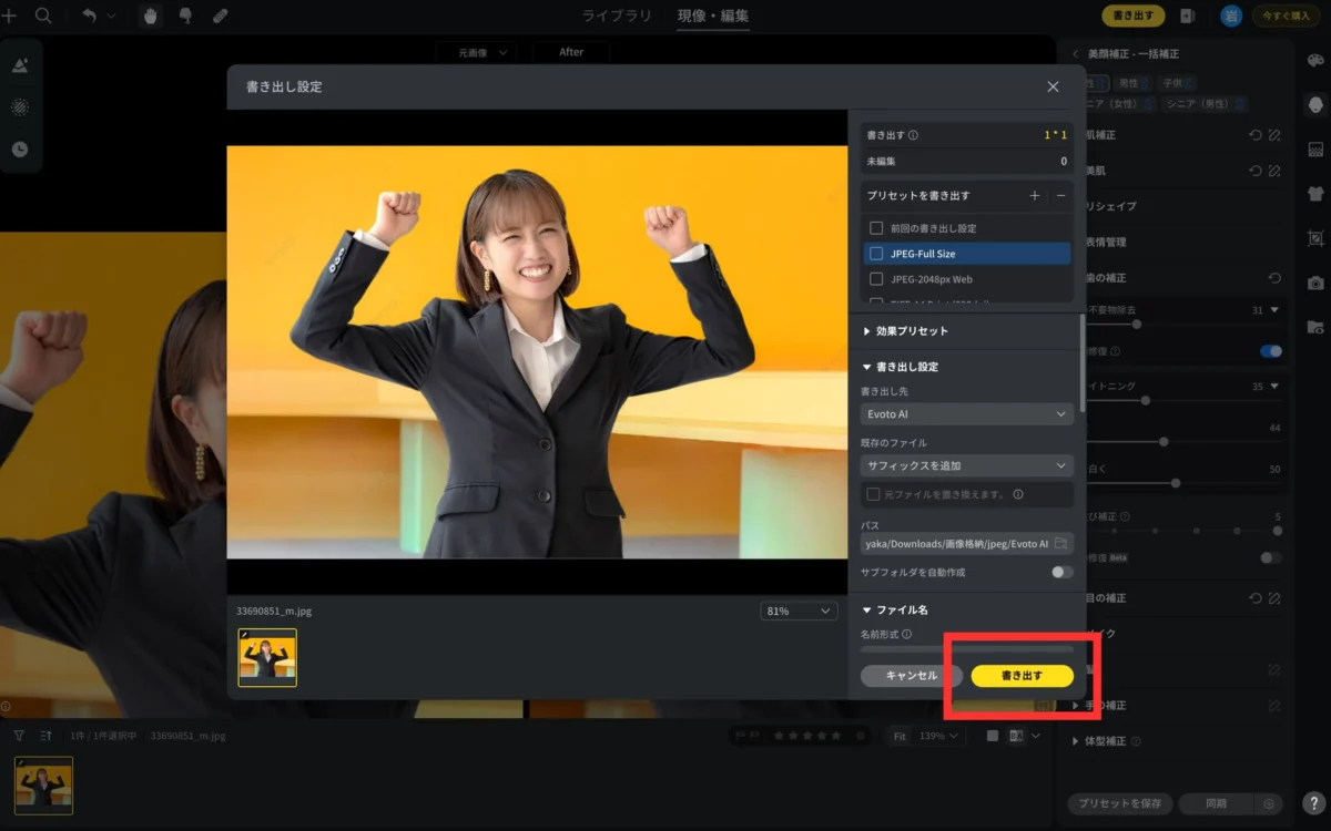 Evotoの書き出し画面で保存設定を選択している状態