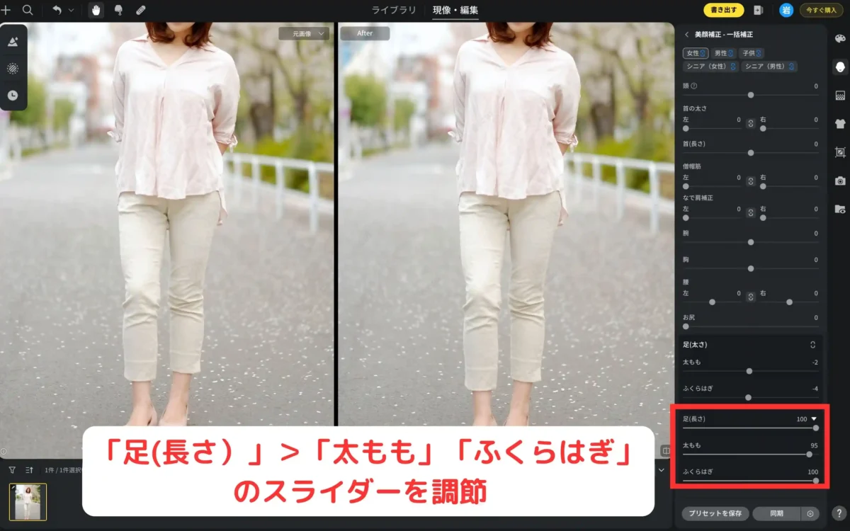 足の長さや太もも・ふくらはぎのスライダーを調整している画面