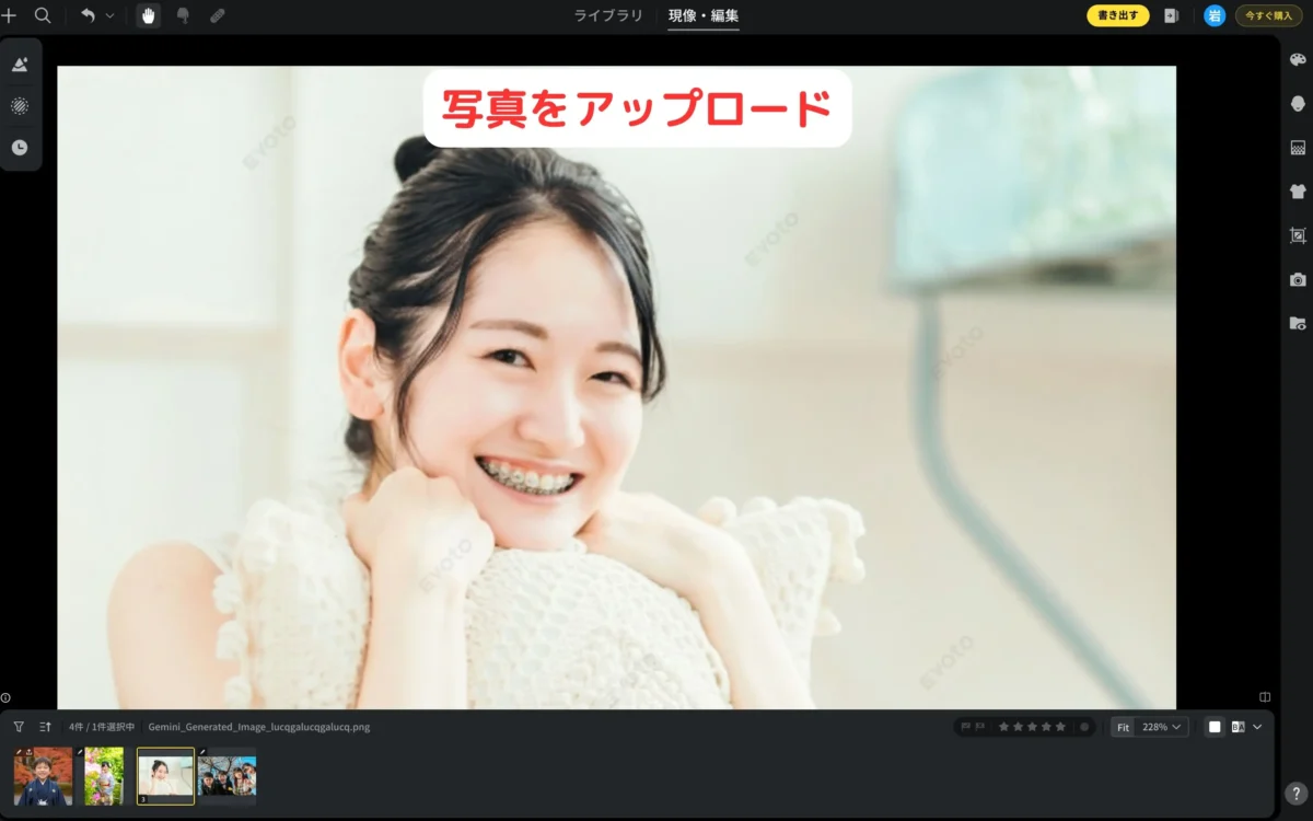 Evoto AIに人物写真をアップロードした編集開始画面