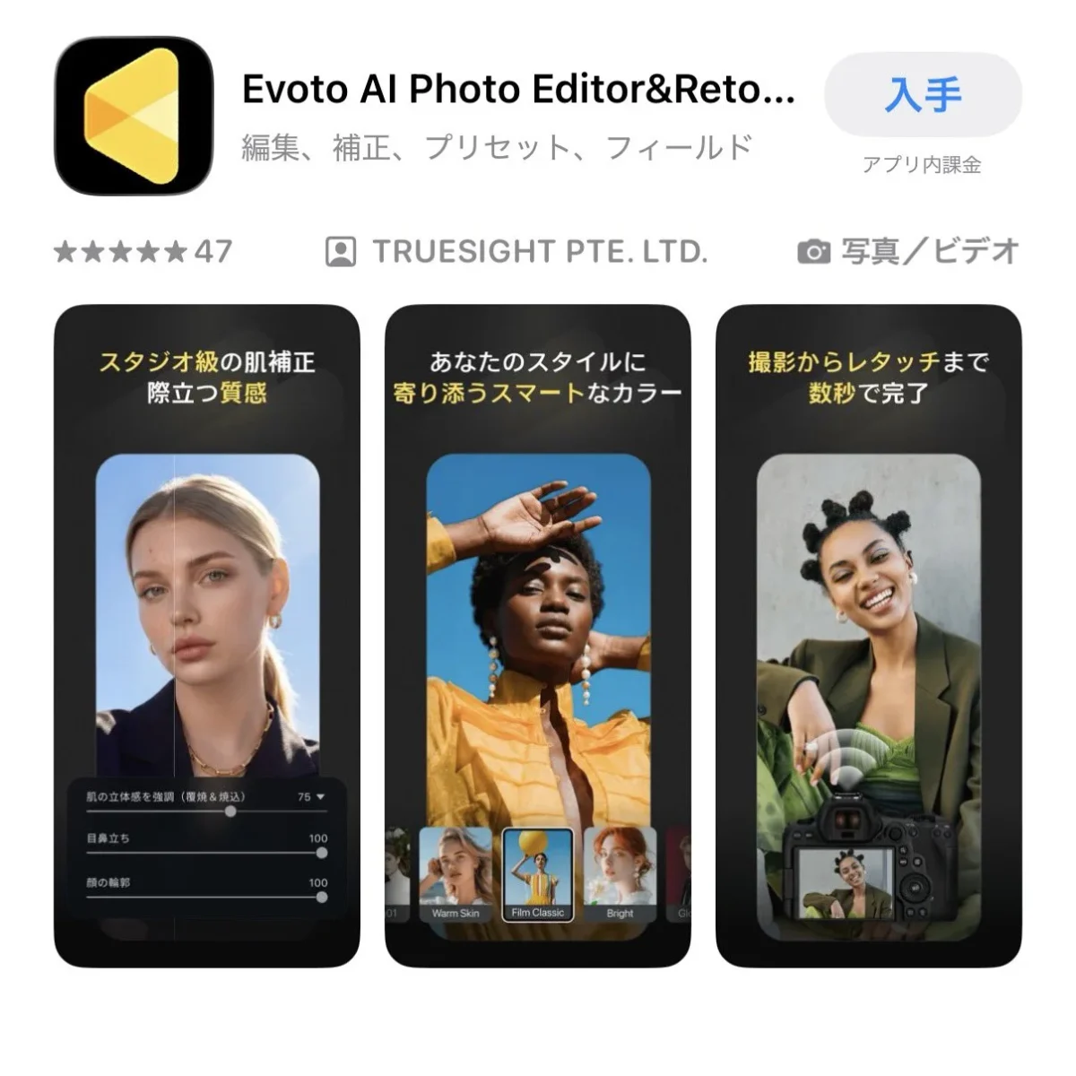 Evoto AI iPhone版