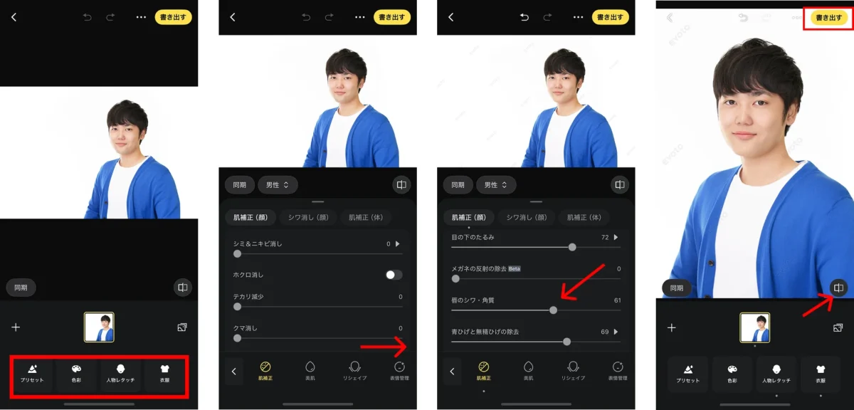 evoto iphone 写真編集アプリの使い方