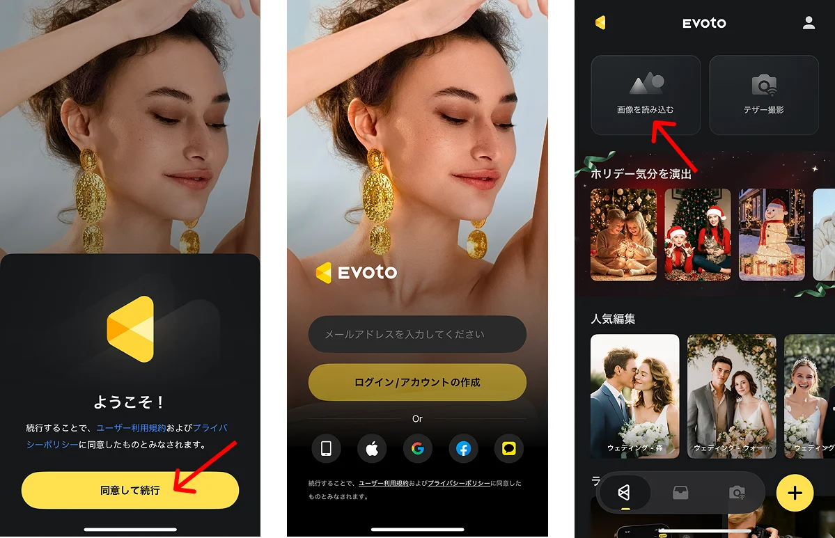evoto iphone ログインと写真の読み込む