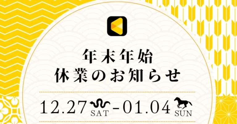 Evoto Japan 年末年始休業のお知らせ