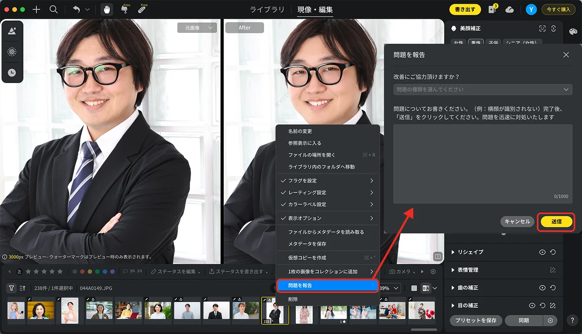 evotoフィードバック送信 問題を報告