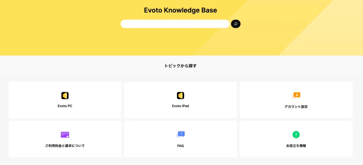 evotoサポートセンター