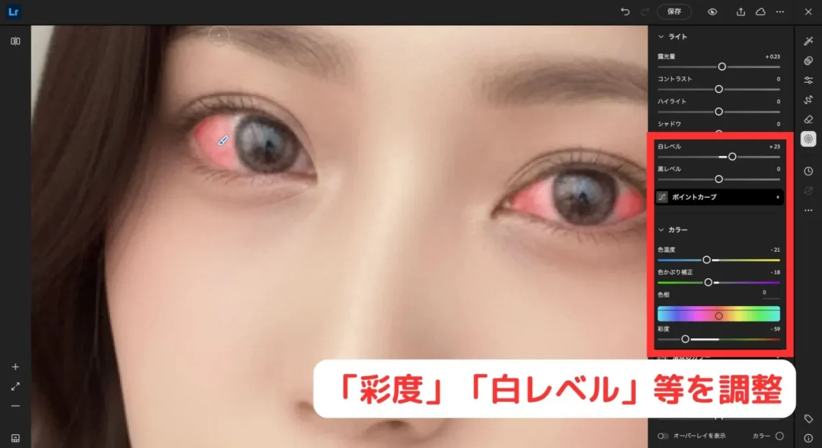 eye redness adjustment sliders lightroom
