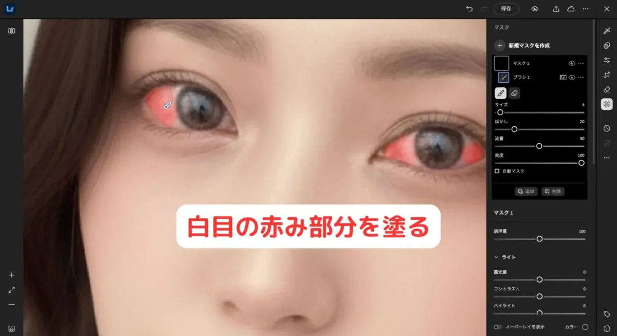 eye redness mask brushing lightroom