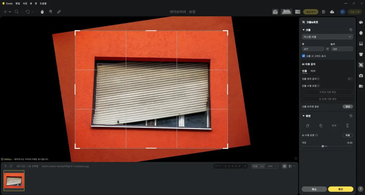 사진 각도 보정 전