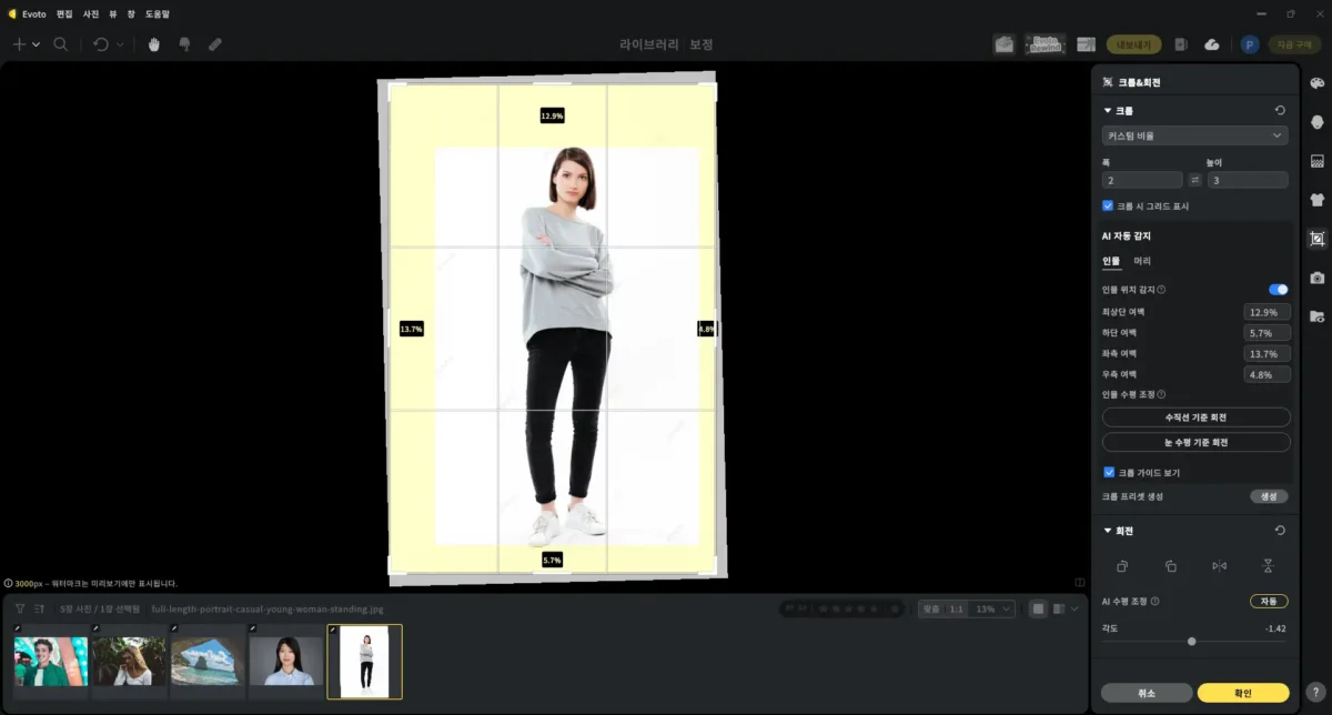 사진 각도 보정 