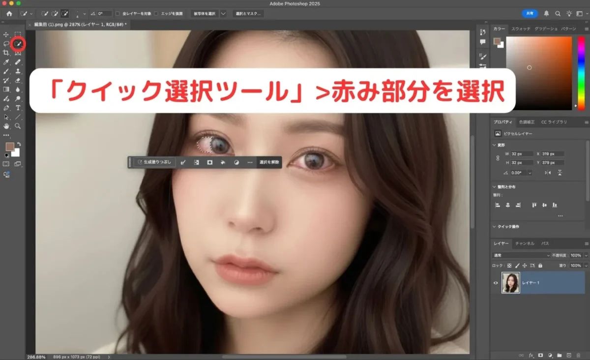 photoshopクイック選択ツールで白目の赤い部分を選択している画面