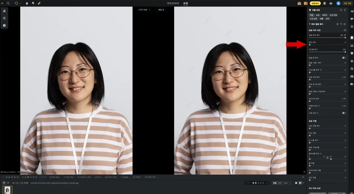 Evoto 잡티 제거 잡티만 제거 예시