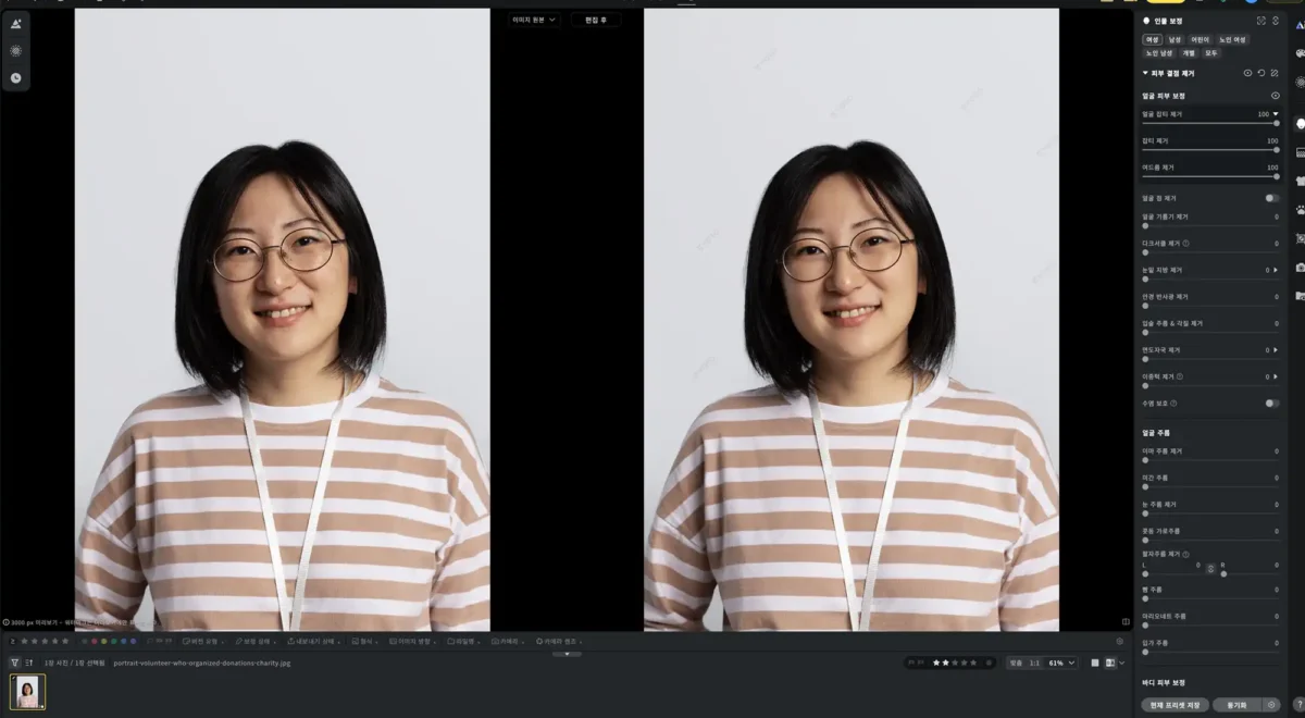Evoto 잡티 제거 전후 예시