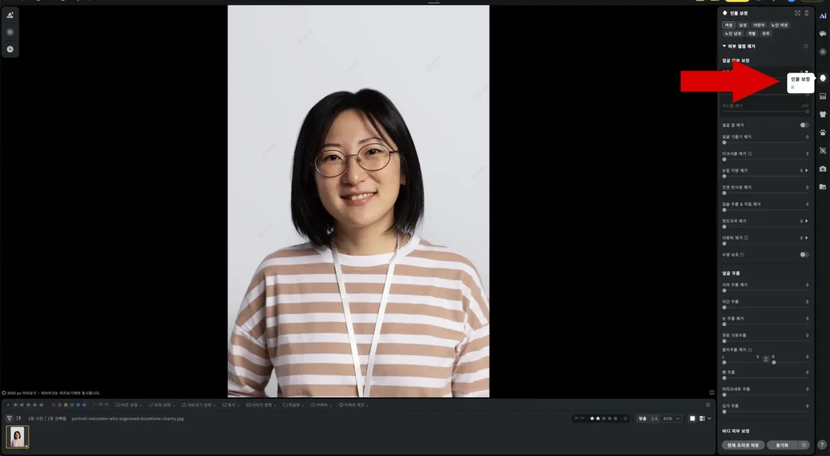 Evoto 잡티 제거 접근 예시