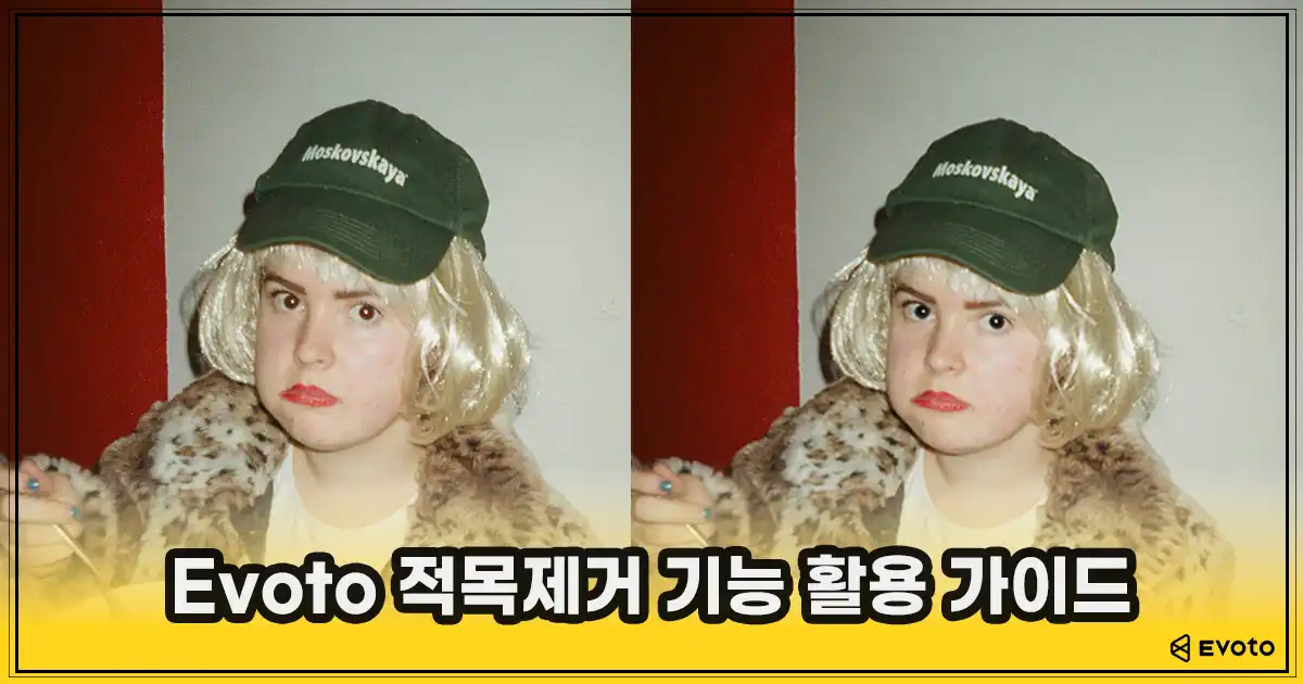 Evoto 적목제거 기능 예시