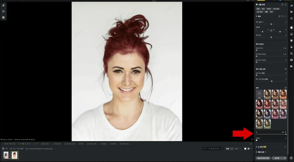 Evoto 헤어 컬러 조정 기능 강도 조절 예시