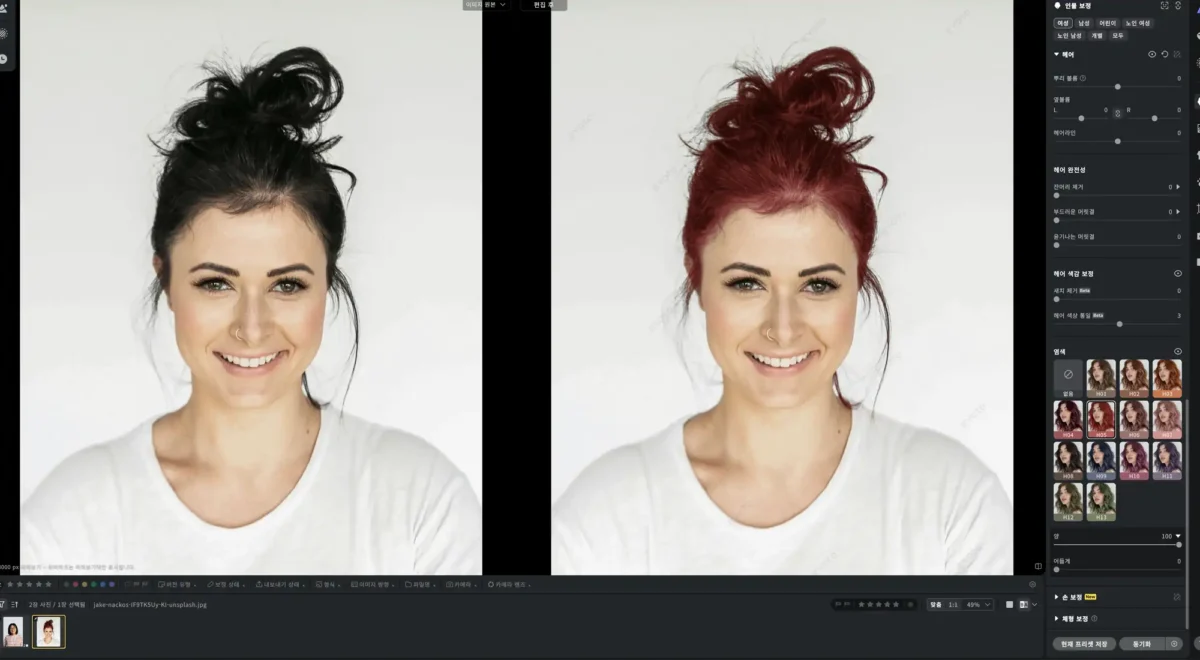 Evoto 헤어 컬러 조정 기능 전후 예시