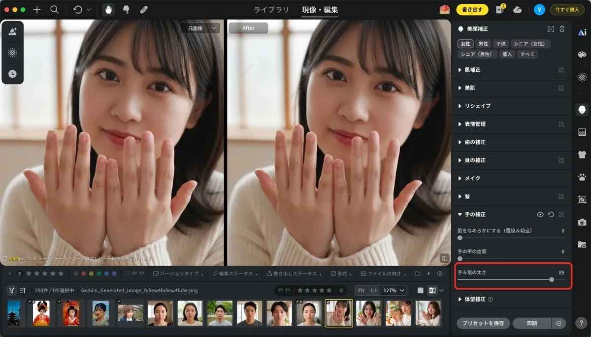 adjust-hand-and-finger-size スライダーで手や指の太さを自然に調整