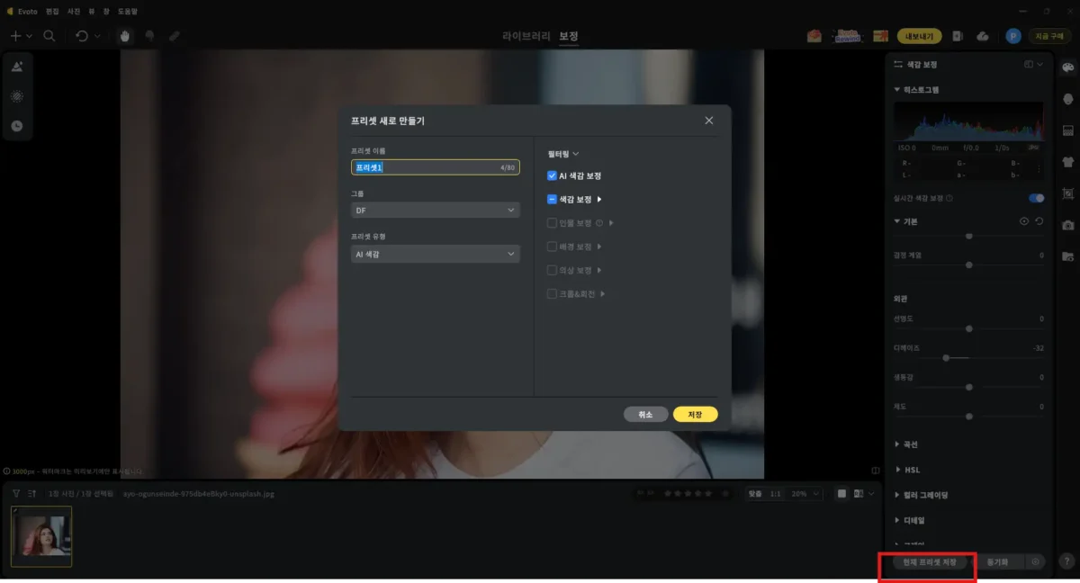 blur effect 05 블러 프리셋 저장