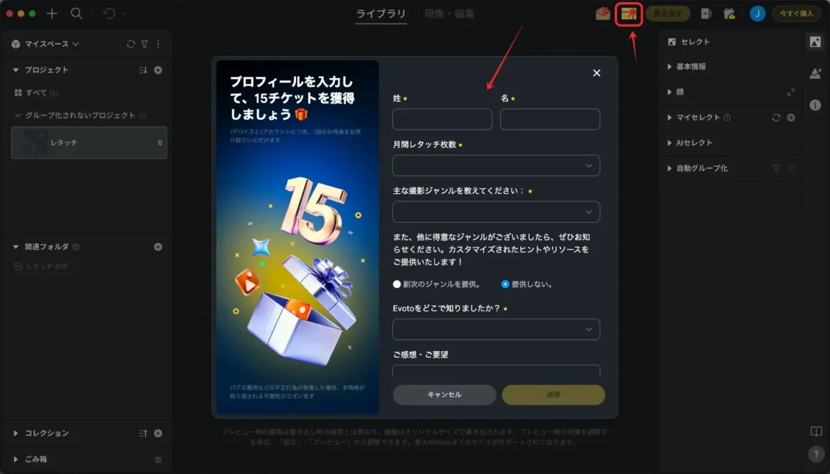 プロフィールを完成して無料チケットを受け取る