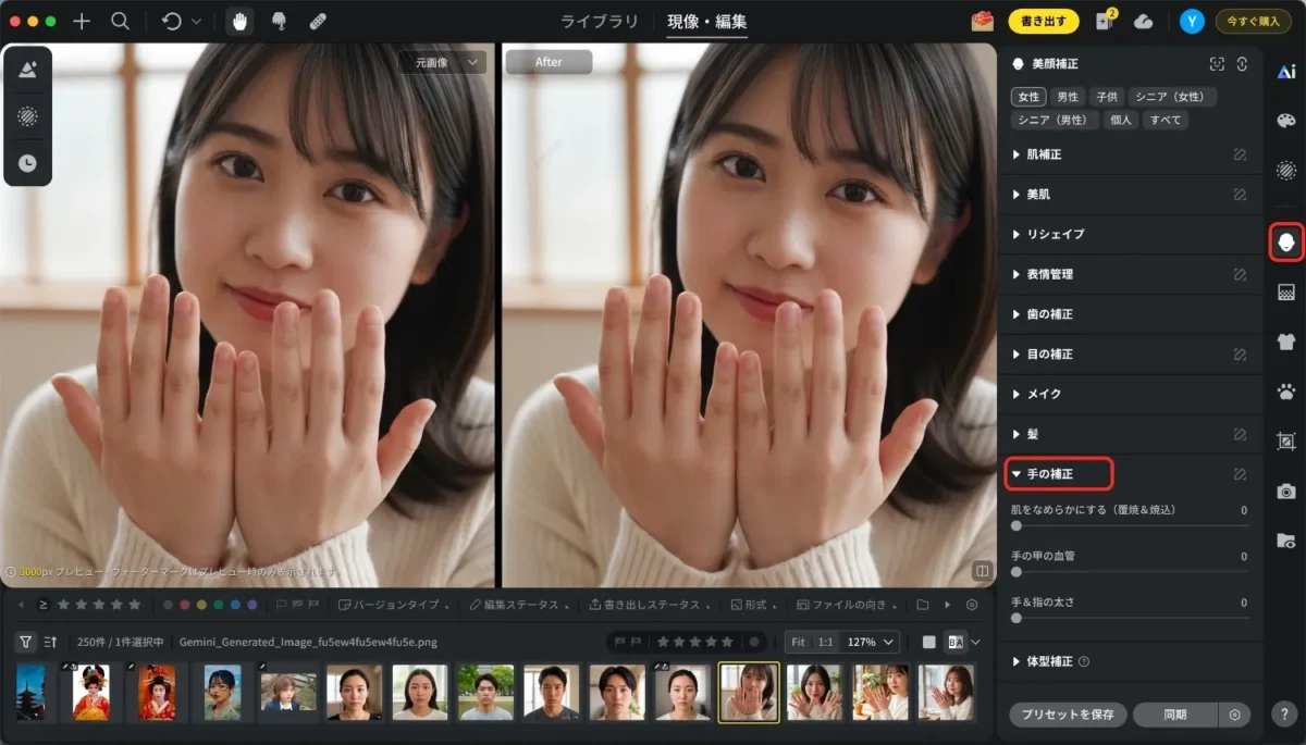 evoto-hand-retouching evoto 手の補正機能を開く